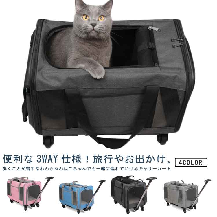 ペットキャリー ペットキャリーカート キャスター付き 3way 折りたたみ 猫 小型犬 中型犬 キャリー カート 多頭 ペット キャリーバッグ メッシュ 窓 通気性 ペットカート 猫 犬 ペットバッグ 手提げ 斜めかけ ペットキャリーケース