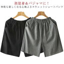 ハーフパンツ 綿 短パン ルームウェア メンズ スウェット 部屋着 ショートパンツ パジャマ ウエストゴム 男性 男性用 紳士用 夏 パンツ ホームウェア リラ...