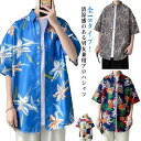 アロハシャツ 花柄 メンズ シャツ ボタニカル柄 花柄シャツ カジュアルシャツ 和柄 半袖 総柄 夏服 ハワイ旅行 カジュアルシャツ リゾート 薄手 夏 ビーチ...