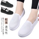 軽量 ナースシューズ レディース シューズ スリッポン かわいい 歩きやすい 夏 春 秋 靴 母の日 おしゃれ 紐なし 疲れにくい 無地 通気性 着脱便利 快適...