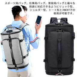 多機能 スポーツバッグ 防水 リュック ジムバッグ シューズ収納可能 通学 旅行 デイパック 軽量 ビジネス 大容量 アウトドア ボストンバッグ トラベル 出張 鞄 かばん バック ジム フィットネス プレゼント ブラック グレー バックパック