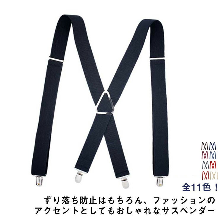 幅広35mm 無地 X型 長さ調節可能 サスペンダー 吊りバンド フォーマル 4クリップ ベルト ズ