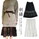 スカート 膝下丈 刺繍 レースペチコート 裾ふんわり ミモレ丈 インナー ペチコート チュール ロングスカート レディース ウエストゴム スカート ドレスインナ...