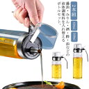 オイルボトル 調味料入れ 耐熱ガラス 液だれしない オイルポット 醤油ボトル 酢ボトル 油さし オイル差し ガラス素材 防塵 業務用 家庭キッチン 飲食店 研磨...