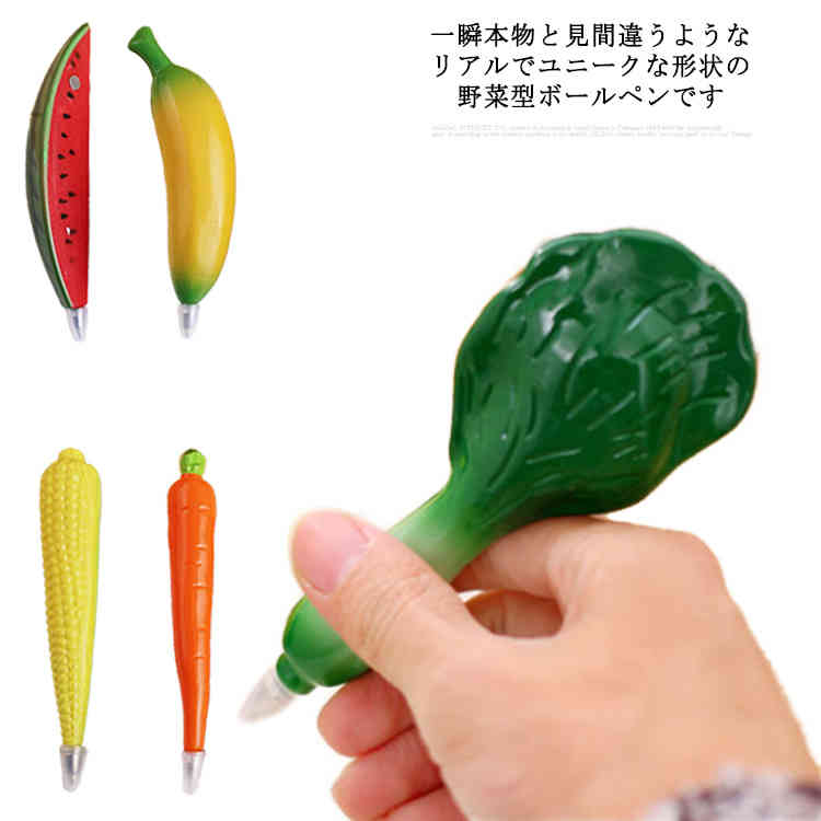 ベジｰペン 野菜 ボールペン ベジーペン 文房具 ペン シャープペン 野菜ペン にんじん トウガラシ 白菜 ニンジン トウモロコシ ナス エンドウ 野菜型ボールペン おもしろ文房具 ふにふに かわいい プチギフト 誕生日プレゼント 贈り物 子ども