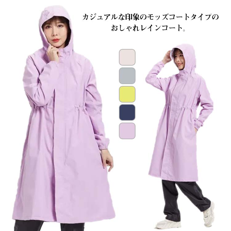 レインウェア ロングモッズコート レインコート おしゃれ レディース アウター レインポンチョ 雨合羽 カッパ ロング丈 防水 軽い 通勤 通学 梅雨 雨具 自転車用 通学用 アウトドア カジュアル コンパクト 雨 合羽 送料無料
