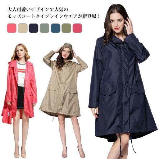 レインコート レディース おしゃれ メンズ レインウェア カッパ ポンチョ 通学 かっぱ 合羽 雨具 レイン コート モッズコート トレンチコート 軽量 ロング 前開き 超撥水 防災グッズ ユニセックス アウトドア レイングッズ フェス 送料無料 レインコート レディース おしゃれ メンズ レインウェア カッパ ポンチョ 通学 かっぱ 合羽 雨具 レイン コート モッズコート トレンチコート 軽量 ロング 前開き 超撥水 防災グッズ ユニセックス アウトドア レイングッズ フェス 送料無料