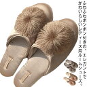 ポンポン スリッパ ルームシューズ シルク風 室内履き フリンジ 可愛い レディース 女性用 ルームスリッパ コンパクト 通気 静音 静か 滑り止め 柔らかい ...