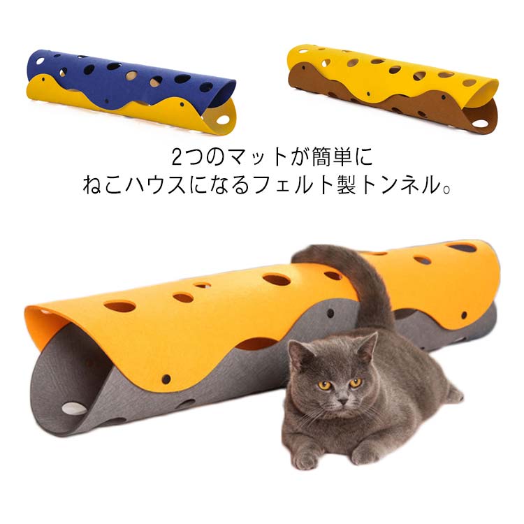 猫ハウス ネコ トンネル 猫 ベッド キャットハウス 猫用 フェルトトンネル ペットベッド おもちゃ やわらかい 穴付き マット ネコベッド 折り畳み 多機能 猫用品 猫グッズ 収納簡単 通気 ペットハウス