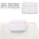 バスピロー お風呂 枕 まくら バスグッズ 入浴用まくら ホテル おうち時間 バスグッズ リラックス 防カビ 抗菌 防水 吸盤式 肩こり クッション 半身浴 バ...