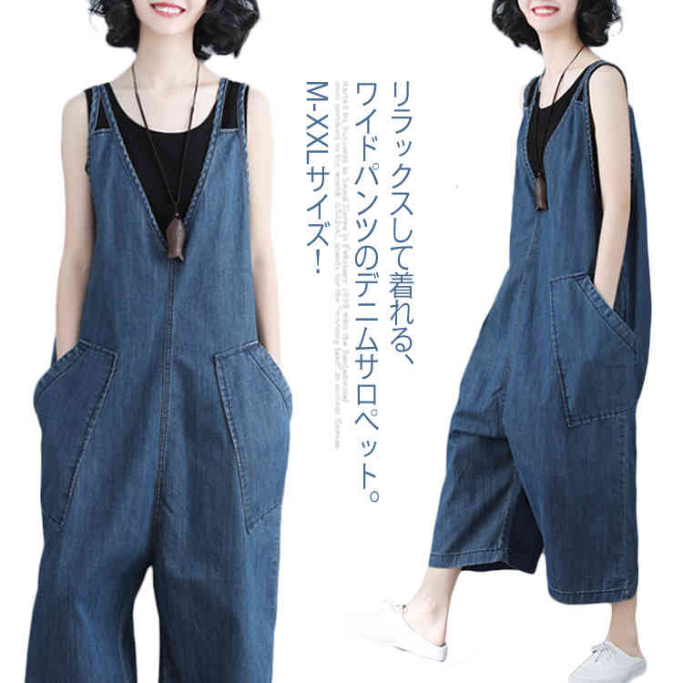 《》M-XXLサイズ!デニムサロペット レディース サロペット パンツ デニム サロペットパンツ ワイドパンツ サルエルパンツ オールインワン 9分丈 Vネック 大きサイズ ナチュラル 可愛い 春夏