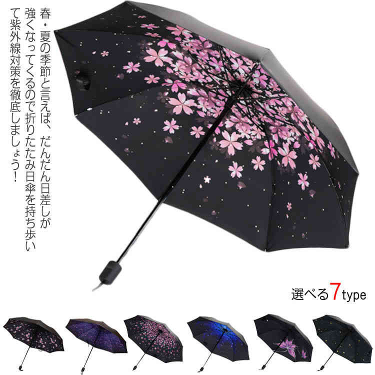 全7柄選べる!日傘 折りたたみ 傘 晴雨兼用 折りたたみ傘 晴雨兼用傘 UV 8本骨 ひんやり傘 遮熱 花柄 軽量 ladies レディース おしゃれ 可愛い