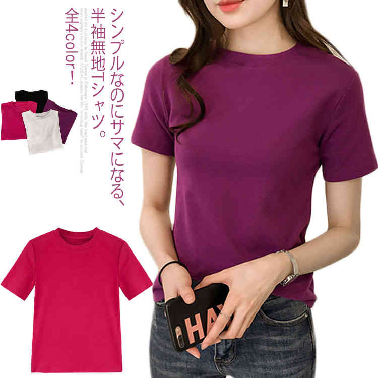 《》全4色！ Tシャツ コットン混 夏 レディース 半袖 無地tシャツ 無地 カットソー ラウンドネック クルーネック コンパクト ショート丈 シンプル おしゃれ 春夏送料無料