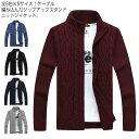 全5色×5サイズ!スタンドカラーカーディガン ニットジャケット 立ち襟 ニットカーディガン ジップアップ ケーブル編み ニット アウター 大きサイズ カジュアル キレイめ 春 秋 冬