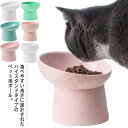 猫 フードボウル 餌皿 エサ皿 食器 ハイスタンドペットボール ペット用品 ボウル 傾斜 給餌器 猫 犬 餌入れ 高さがある えさ台 食べやすい フードボウル ペット用食器 プレゼント 贈り物 ギフト お祝い かわいい おしゃれ