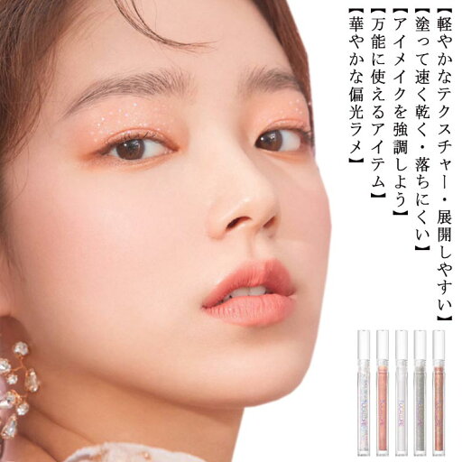 涙袋メイクラメ 送料無料 ラメ キラキラ アイグリッター 液体アイシャドウ 涙袋メイクラメ 送料無料 ラメ キラキラ アイグリッター 液体アイシャドウ