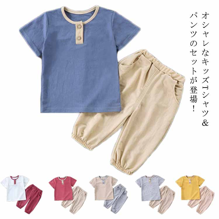 オシャレなキッズTシャツ＆パンツのセットが登場！通気性に優れているコットンで着心地がよく、暑い季節にピッタリ!部屋着やスポーツでも大活躍な万能アイテム。パジャマ代わりの寝間着やルームウェアとしてだけでなく、アウトドアやフットサルなど。 サイ...