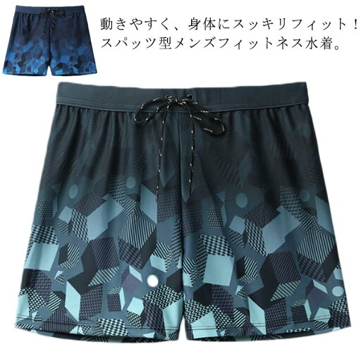 送料無料 吸汗速乾 スイムパンツ トランクス 水着 スパッツタイプ ショートパンツ スイムウェア フィットネス 海パン サーフパンツ メンズ シンプル ボックス型 ジム 競泳水着 ストレッチ スイミング プール 海 温泉 スポーツ 水泳パンツ 送料無料 吸汗速乾 スイムパンツ トランクス 水着 スパッツタイプ ショートパンツ スイムウェア フィットネス 海パン サーフパンツ メンズ シンプル ボックス型 ジム 競泳水着 ストレッチ スイミング プール 海 温泉 スポーツ 水泳パンツ