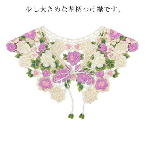 付け襟 結婚式 重ね着風 付け衿 ショール 衿 ブラウス 発表会 衿 装飾的な襟 刺繍 花柄 ワンピース シャツ つけ衿 エレガント オールシーズン 20代 30代 40代 50代 つけ襟 付け襟 結婚式 重ね着風 付け衿 ショール 衿 ブラウス 発表会 衿 装飾的な襟 刺繍 花柄 ワンピース シャツ つけ衿 エレガント オールシーズン 20代 30代 40代 50代 つけ襟