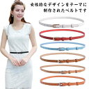 ベルト 12穴 穴あけ パーティ レザーベルト 二次会 2枚セット 細身 ウェスト調整 服飾小物 ジーンズ レディース デート 結婚式 母の日 謝恩会 細 おし...