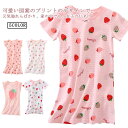 ネグリジェ 140 ルームウェア 寝間着 いちご柄 ワンピース ナイトドレス ナイトウェア 子供服 キッズ 半袖 部屋着 女の子 可愛い 100 110 120...