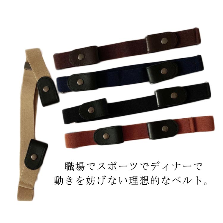 ノーバックルベルト ストレッチ メンズ ジーンズ 男女兼用 レディース 裏技ベルト ゴムベルト 事務服 制服 オフィス ビジネス おしゃれ スーツ 着脱楽ちん ベルト 無段階 フォーマル