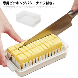 バターカッター 送料無料 プラスチック ストック バターケース