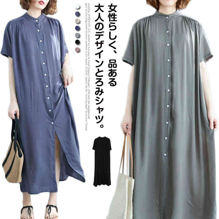 送料無料 ロング 夏 ワンピース シャツワンピース レディース 大きいサイズ ロングワンピース 綿 羽織り 前開き コットン ゆったり 可愛い 無地 オシャレ ワンピ コットンガーゼ ロングシャツワンピース 半袖