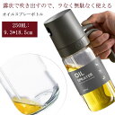 オイルスプレーボトル ワンプッシュ オイルボトル 液だれしない 洗いやすい 片手 250ml オイルスプレーボトル オイルミスト 調味料入れ コンパクト 液だれ...