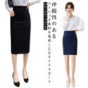 フォーマルスカート タイトスカート 事務服 ウエストゴム ストレッチ 事務服 単品 50cm 70cm 60cm丈 オフィス用 スカート きれいめ オールシーズ...