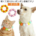 首輪 犬 猫 もこもこ かわいい 小型犬 中型犬 超小型犬 犬首輪 猫の首輪 ねこ ネコ くびわ ポンポン 軽量 猫用首輪 犬の首輪 ペット用首輪 ワンちゃん ネコちゃん 首輪 ストレッチ 犬用品 猫用品 軽量 柔らかい 手作り ハンドメイド ギフト プレゼント 送料無料