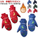 グローブ キッズ用 グローブ スノーボード 手袋 キッズ スノーボード 雪遊び 恐竜 可愛い 送料無料 スノーグローブ 女の子 スキー 中綿入り スキーグローブ...