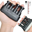 2個セット ハンドトレーナー 指 フィンガートレーナー ハンドエクササイザー トレーニング 握る器具 軽量 携帯型 筋トレ リハビリ器具 指トレーニング 握力ト...