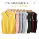 ニット キッズ 子供用ベスト ニットベスト 女の子 男女兼用 制服 小学生 フォーマル ジュニア 高校生 重ね着 秋冬 スクール Vネック 通学 冠婚葬祭 大き...