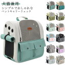 ペットキャリー リュック ペットキャリーバッグ 猫 小型犬 リュックサック トリミング 散歩 ペットキャリーリュック ペットバッグ 通気性 丈夫 ストレス解消 ...