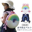 子供用 リュック ドーナツ 女の子 男の子 赤ちゃん レインボー キッズ ベビー バッグ ユニコーン 虹色 遠足 リード付き 幼稚園 保育園 軽量 通園 ミニ 小型 散歩 お出かけ かわいい キッズ バッグ 迷子防止 リュックサック ギフト プレゼント 送料無料