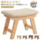 ダイニングチェア スツール 四角 長方形スツール 木製 麻 チェア イス 洗面所 オットマン 踏み台 ローソファー キッズ 北欧風 飾り台 1人掛け 1人用 ス...