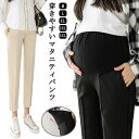 マタニティ 妊婦 動きやすい 妊婦服 スラックス レディースパンツ 妊娠 オフィス パンツ 美脚 美シルエット スーツ 仕事 調節可能 アジャスター フォーマル...