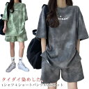 tシャツ 上下セット ルームウェア レディース セットアップ 半袖 ショートパンツ 2点セット タイダイ染め ハーフパンツ 部屋着 寝巻き ナイトウェア 薄手 ...