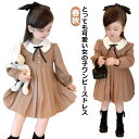卒業式 女の子 ワンピース フォーマルワンピース 長袖 春秋 キッズ 白襟 子供ワンピース 発表会 シンプル 子供服 令嬢ワンピース 白襟長袖ワンピース フォー...