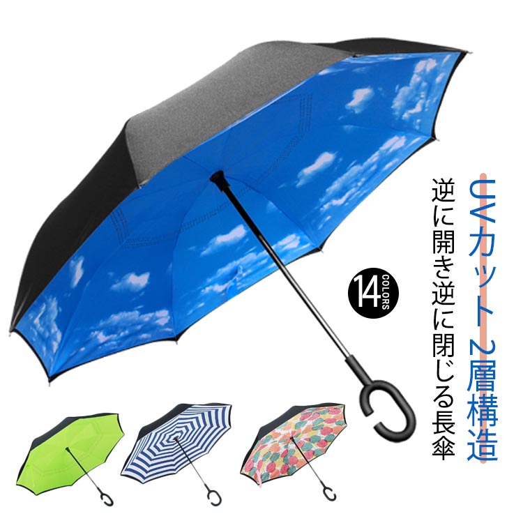 逆さ傘 おしゃれ 逆さま傘 傘 さかさま傘 濡れない 二重傘 長傘 梅雨 晴雨傘 柄物 無地 雨具 UVカット 2層構造 自立式 晴雨兼用 大きめ 送料無料 梅雨対策 手動開閉 紫外線遮断 遮光 晴雨両用 便利 風に強い 雨の日 通勤 通学 かわいい