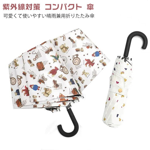 晴雨兼用 折りたたみ傘 かわいい 軽量 大きい UVカット 紫外線対策 コンパクト 傘 撥水加工 丈夫 頑丈 収納ポーチ付き 可愛い 梅雨対策 折り畳み式 折り畳み傘 レディース 通勤 通学 ギフト プレゼント 送料無料 オールシーズン 晴雨兼用 折りたたみ傘 かわいい 軽量 大きい UVカット 紫外線対策 コンパクト 傘 撥水加工 丈夫 頑丈 収納ポーチ付き 可愛い 梅雨対策 折り畳み式 折り畳み傘 レディース 通勤 通学 ギフト プレゼント 送料無料 オールシーズン