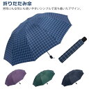 折りたたみ傘 大きい メンズ レディース 折りたたみ傘 展開直径130cm 10本骨 雨傘 晴雨兼用 UVカット 梅雨対策 紳士傘 折傘 3つ折 グラスファイバ...