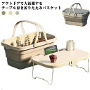 キャンプ用品 折り畳みかご アウトドア ピクニック 大容量 かご キャンプ かご 花見 かご レジャー 便利 省スペース 折り畳みバスケット 多機能 バスケット...