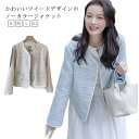 ノーカラー ジャケット 春 ツイードジャケット 卒業式 ママスーツ 母 スーツ フォーマル ビジネススーツ 可愛い 大人 レディース セレモニースーツ ライトアウター 20代 30代 40代 50代 春 秋 冬 入園式 卒園式 七五三 お宮参り ジャケット 入学式 女性 送料無料