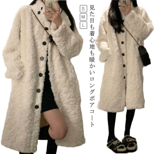 ボアコート ロング ボア ジャケット アウター ロングコート ロング丈 チェスター ハイネック 襟 レディース もこもこ 中綿入り 高見え 秋冬 長い ドロップショルダー ゆったり 暖かい 体型カバー 冷え対策 上品 大人女性 通勤 通学 ギフト プレゼント 送料無料 ボアコート ロング ボア ジャケット アウター ロングコート ロング丈 チェスター ハイネック 襟 レディース もこもこ 中綿入り 高見え 秋冬 長い ドロップショルダー ゆったり 暖かい 体型カバー 冷え対策 上品 大人女性 通勤 通学 ギフト プレゼント 送料無料