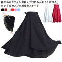 巻きスカート バレエ ふんわり シフォン ロングスカート レディース 大人 ジュニア バレエスカート バレエ用スカート スカート チュチュ 大人用 バレエレッス...