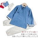 上下セット キッズ セットアップ チャイナ風 ブラウス ロングパンツ 春夏 長袖 綿麻 無地 薄手 部屋着 ジュニア 子供 男の子 女の子 薄手 通気 吸汗 柔...