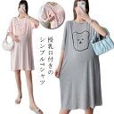 授乳口付き ワンピース 授乳服 tシャツ 5分袖 授乳口付き ロング丈 体型カバー 大きいサイズ おしゃれ かわいい 授乳Tシャツ 春 夏 マタニティ Tシャツ...