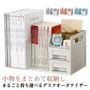 卓上収納 ボックス 引き出し付き ブック収納スタンド 書類収納 収納用品 本立て 引き出し 机上 デスク上収納 書類ホルダー 本棚 卓上収納ラック デスクオーガ...